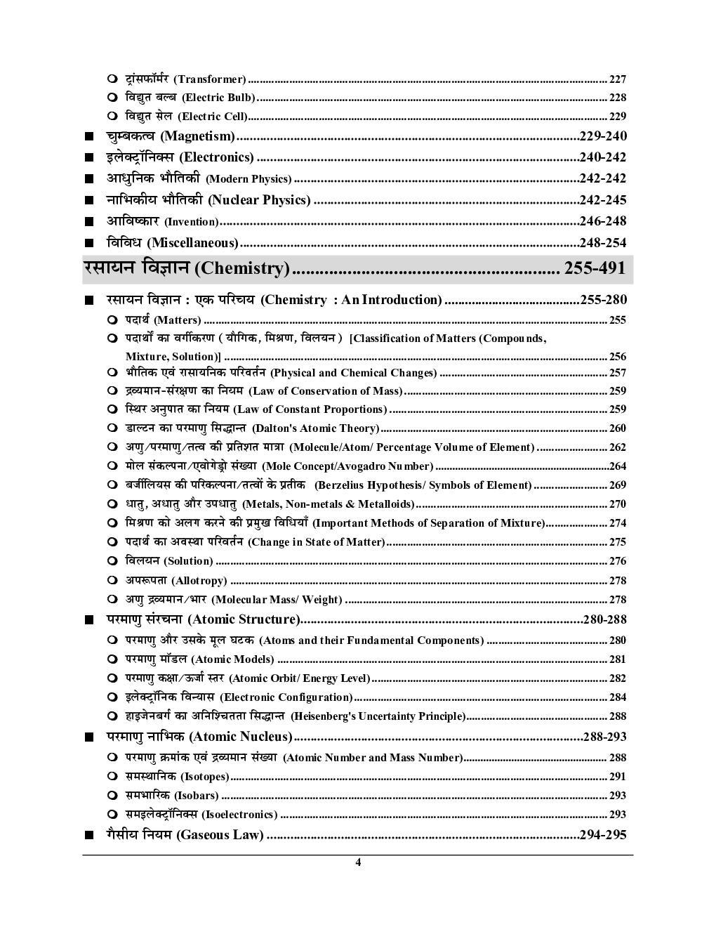 RRB सामान्य विज्ञान अध्यायवार सॉल्व्ड पेपर्स 2024 - Page 5