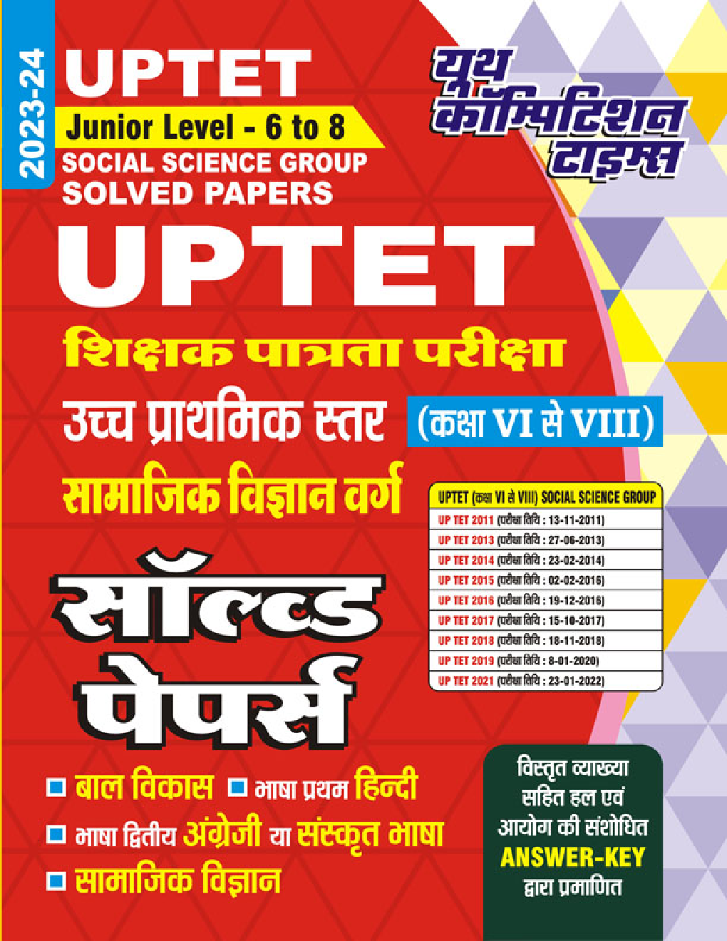 UPTET Junior Level 6 to 8 शिक्षक पात्रता परीक्षा उच्च प्राथमिक स्तर सामाजिक विज्ञान वर्ग सॉल्व्ड पेपर्स 2023-24 - Page 1