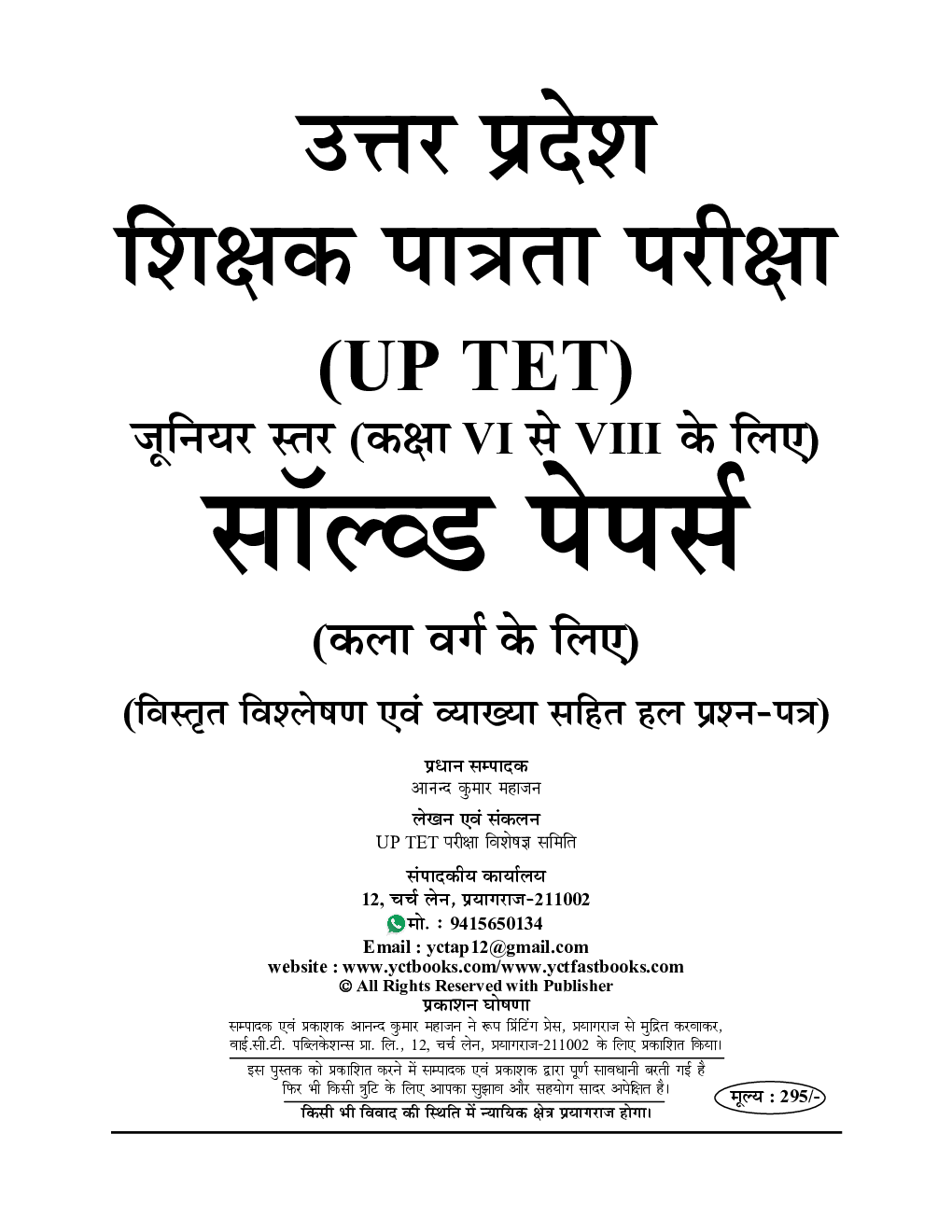 UPTET Junior Level 6 to 8 शिक्षक पात्रता परीक्षा उच्च प्राथमिक स्तर सामाजिक विज्ञान वर्ग सॉल्व्ड पेपर्स 2023-24 - Page 2