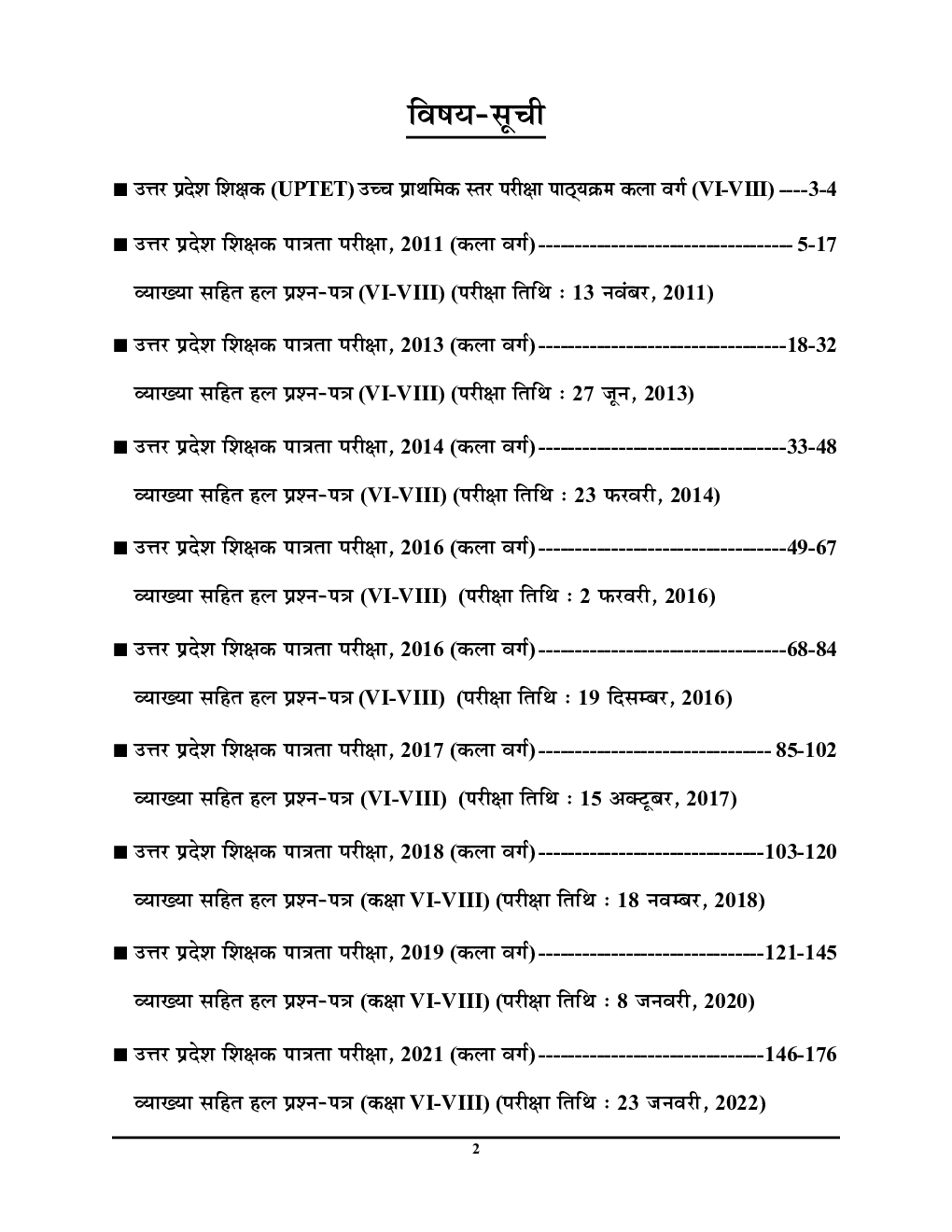 UPTET Junior Level 6 to 8 शिक्षक पात्रता परीक्षा उच्च प्राथमिक स्तर सामाजिक विज्ञान वर्ग सॉल्व्ड पेपर्स 2023-24 - Page 3