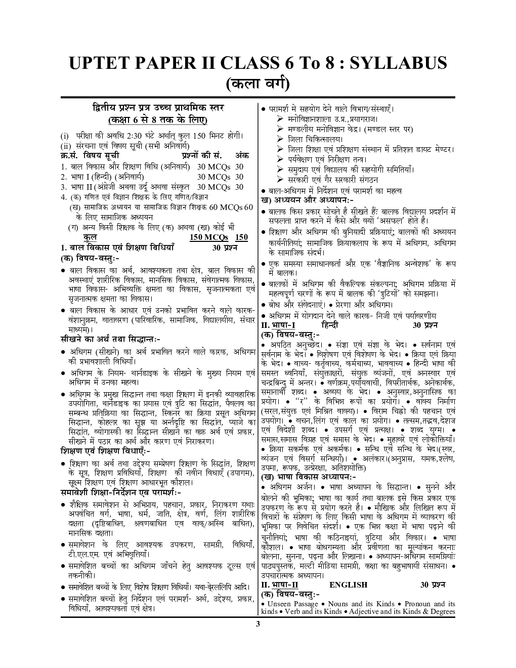 UPTET Junior Level 6 to 8 शिक्षक पात्रता परीक्षा उच्च प्राथमिक स्तर सामाजिक विज्ञान वर्ग सॉल्व्ड पेपर्स 2023-24 - Page 4