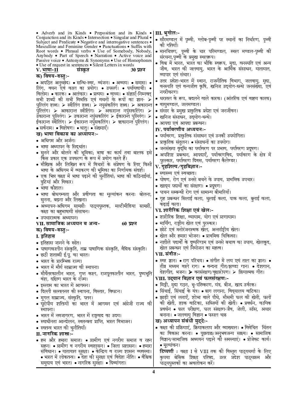 UPTET Junior Level 6 to 8 शिक्षक पात्रता परीक्षा उच्च प्राथमिक स्तर सामाजिक विज्ञान वर्ग सॉल्व्ड पेपर्स 2023-24 - Page 5