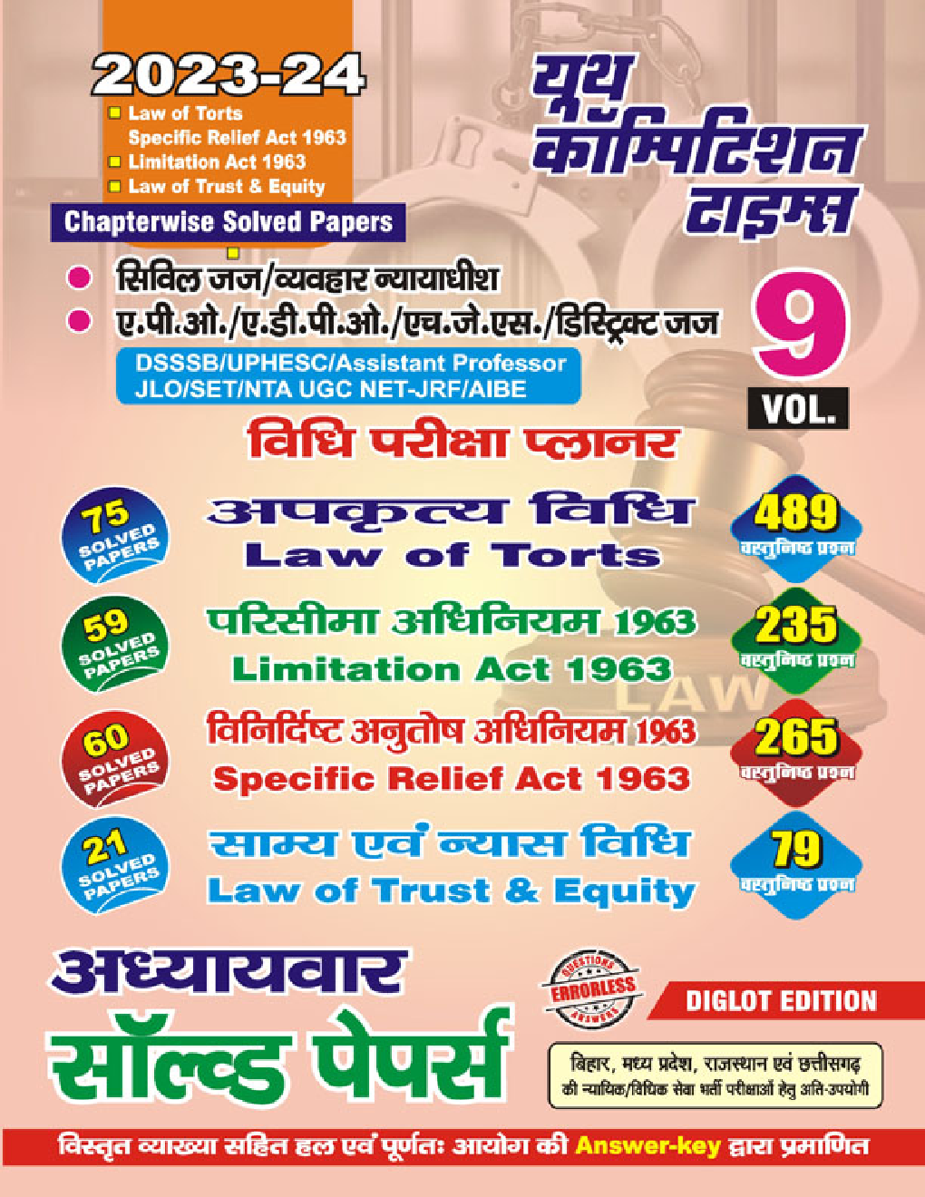 विधि परीक्षा प्लानर अपकृत्य विधि Law Of Torts अध्यायवार सॉल्व्ड पेपर्स 2023-24 - Page 1