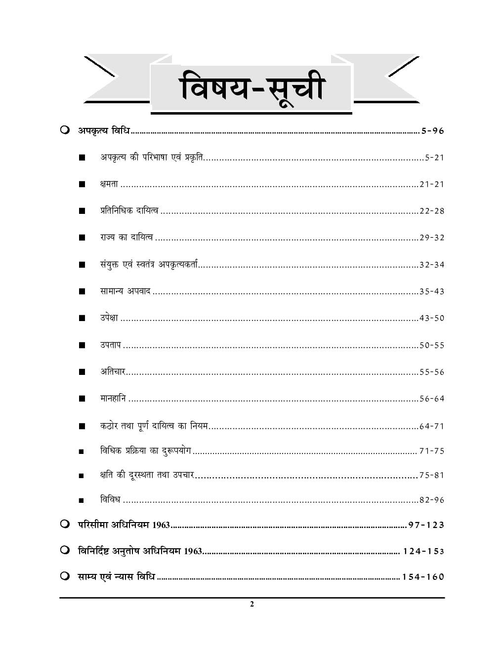 विधि परीक्षा प्लानर अपकृत्य विधि Law Of Torts अध्यायवार सॉल्व्ड पेपर्स 2023-24 - Page 3