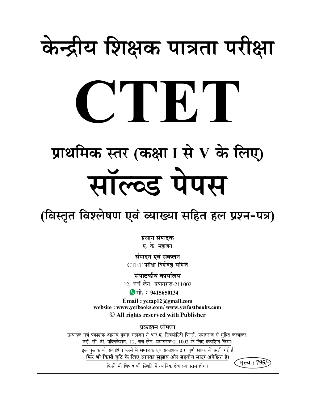 CTET केंद्रीय शिक्षक पात्रता परीक्षा Vol.-3 सॉल्व्ड पेपर्स 2023-24 - Page 2