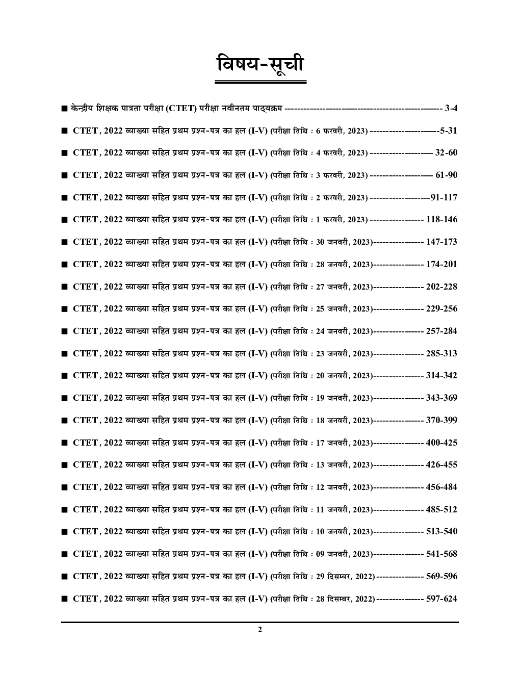 CTET केंद्रीय शिक्षक पात्रता परीक्षा Vol.-3 सॉल्व्ड पेपर्स 2023-24 - Page 3