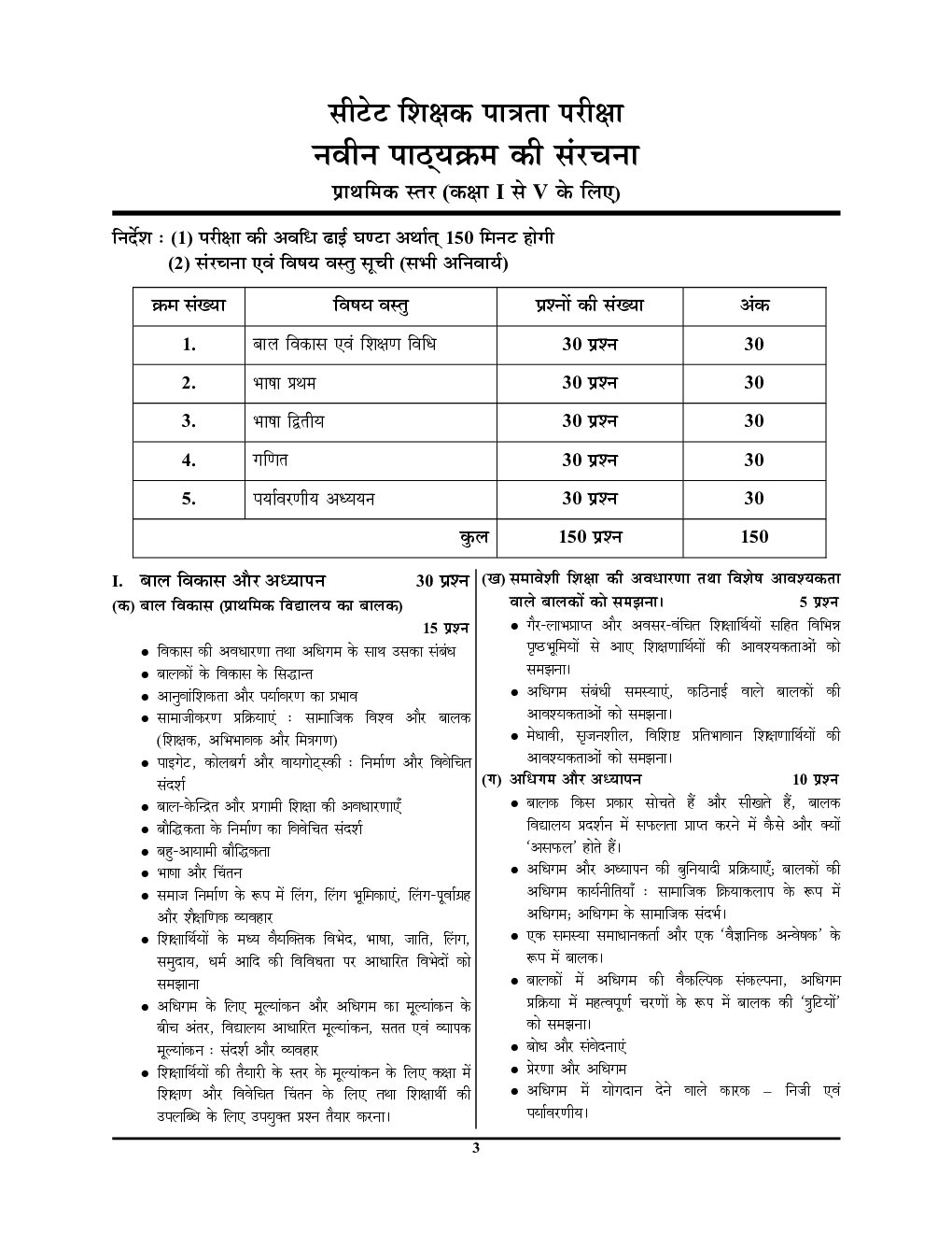 CTET केंद्रीय शिक्षक पात्रता परीक्षा Vol.-3 सॉल्व्ड पेपर्स 2023-24 - Page 4