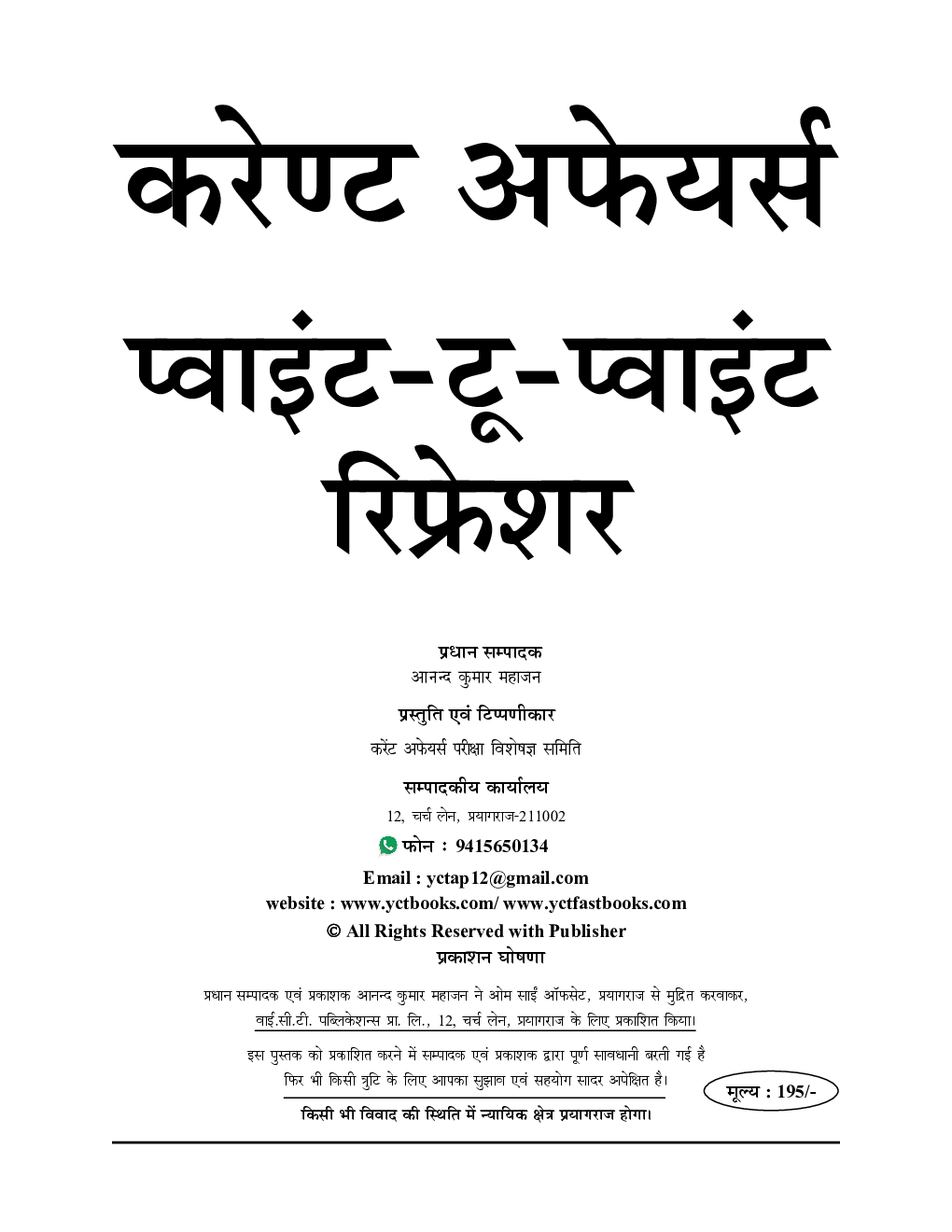 करेंट अफेयर्स Question & Answer 2023-24 - Page 2