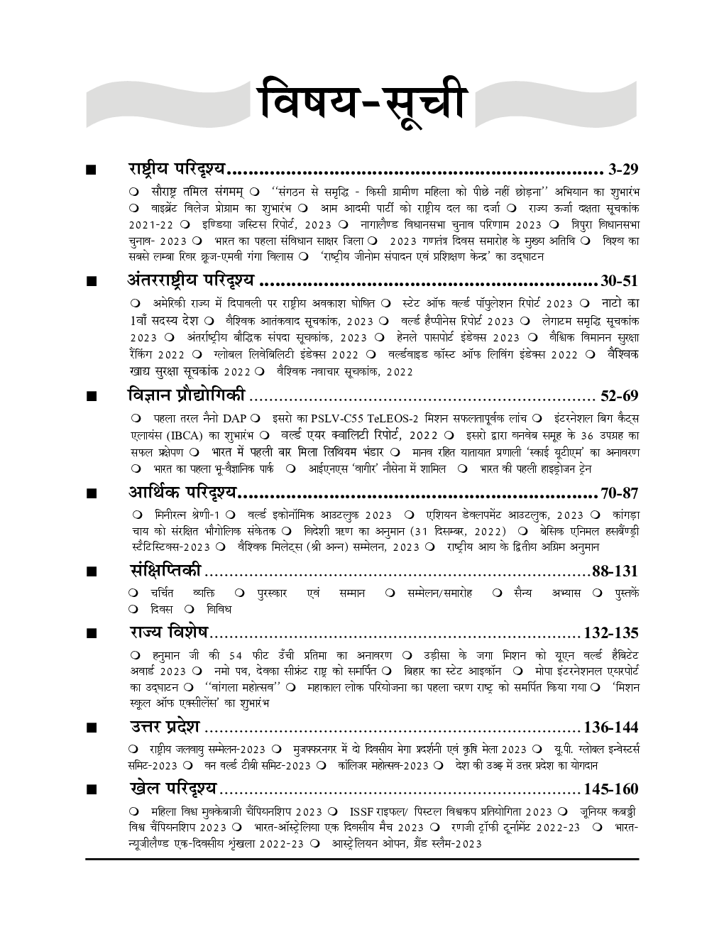 करेंट अफेयर्स Question & Answer 2023-24 - Page 3