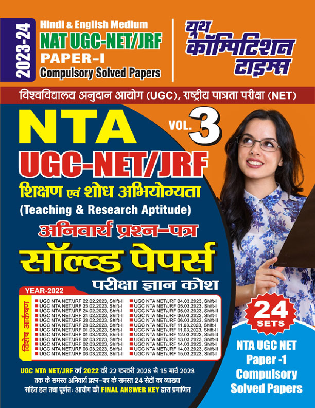 UGC-NTA NET/JRF शिक्षण एवं शोध अभियोग्यता अनिवार्य प्रश्न पत्र सॉल्व्ड पेपर्स परीक्षा ज्ञान कोष 2023-24 - Page 1
