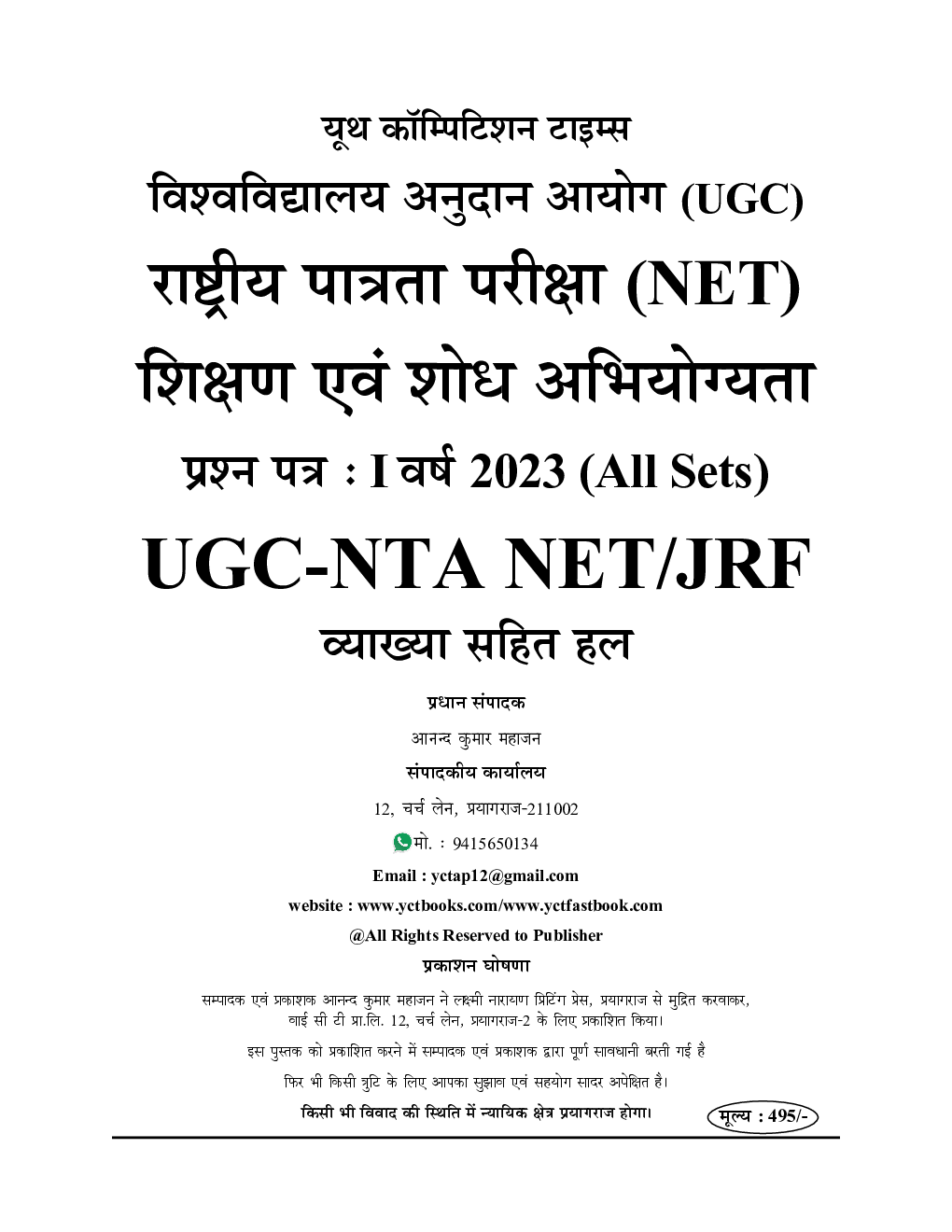 UGC-NTA NET/JRF शिक्षण एवं शोध अभियोग्यता अनिवार्य प्रश्न पत्र सॉल्व्ड पेपर्स परीक्षा ज्ञान कोष 2023-24 - Page 2