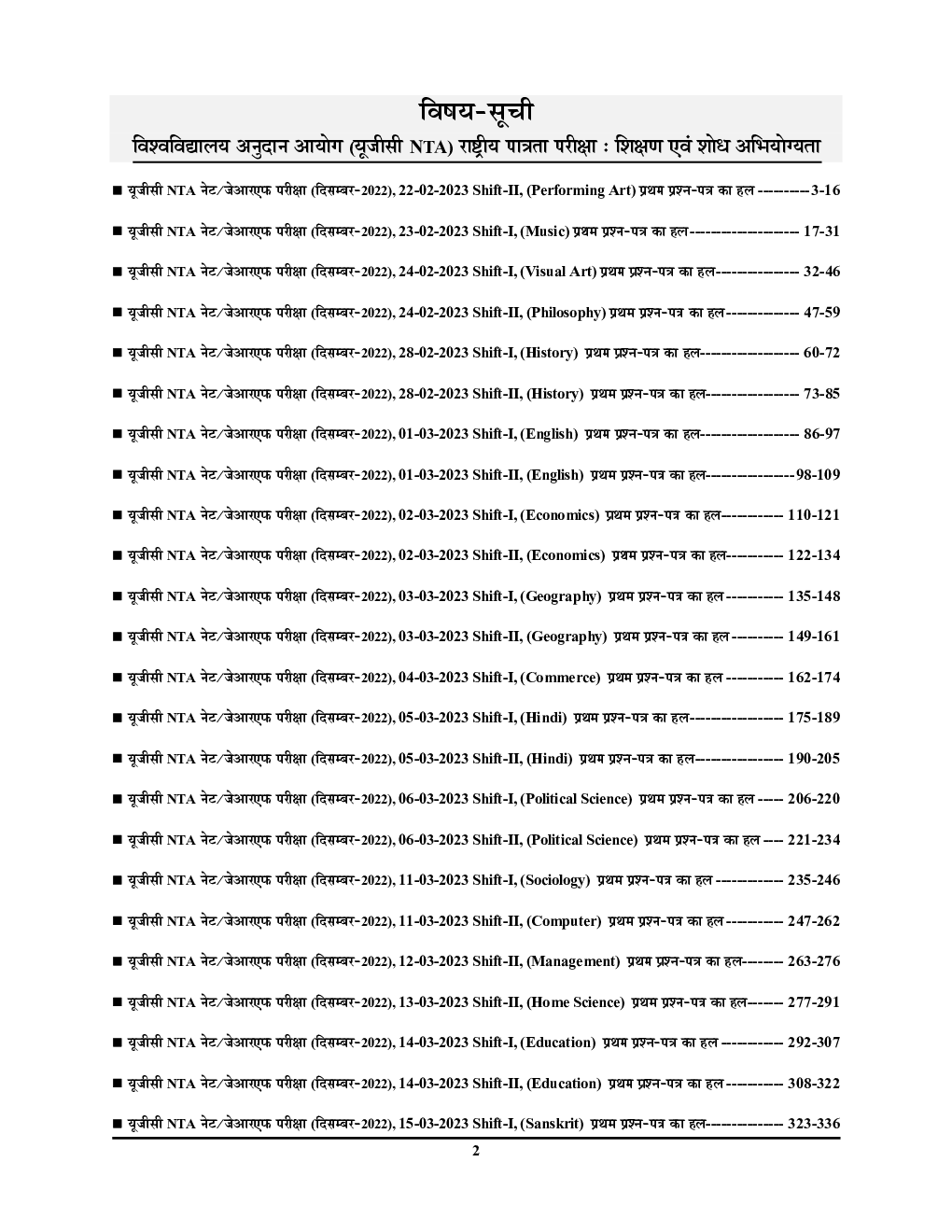 UGC-NTA NET/JRF शिक्षण एवं शोध अभियोग्यता अनिवार्य प्रश्न पत्र सॉल्व्ड पेपर्स परीक्षा ज्ञान कोष 2023-24 - Page 3