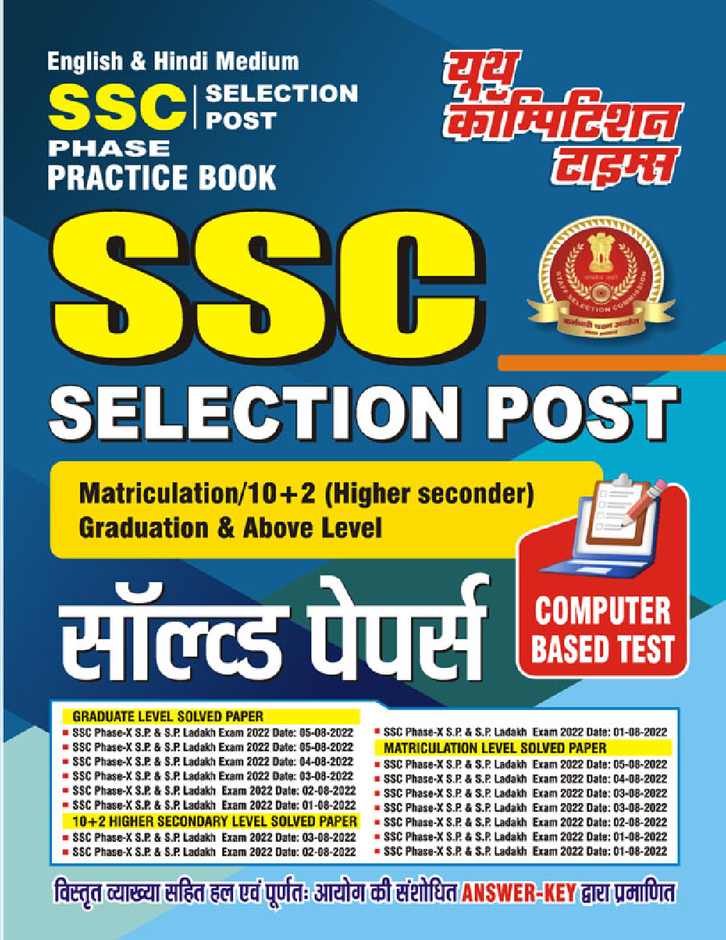 SSC Selection Post Practice Book सॉल्व्ड पेपर्स - Page 1