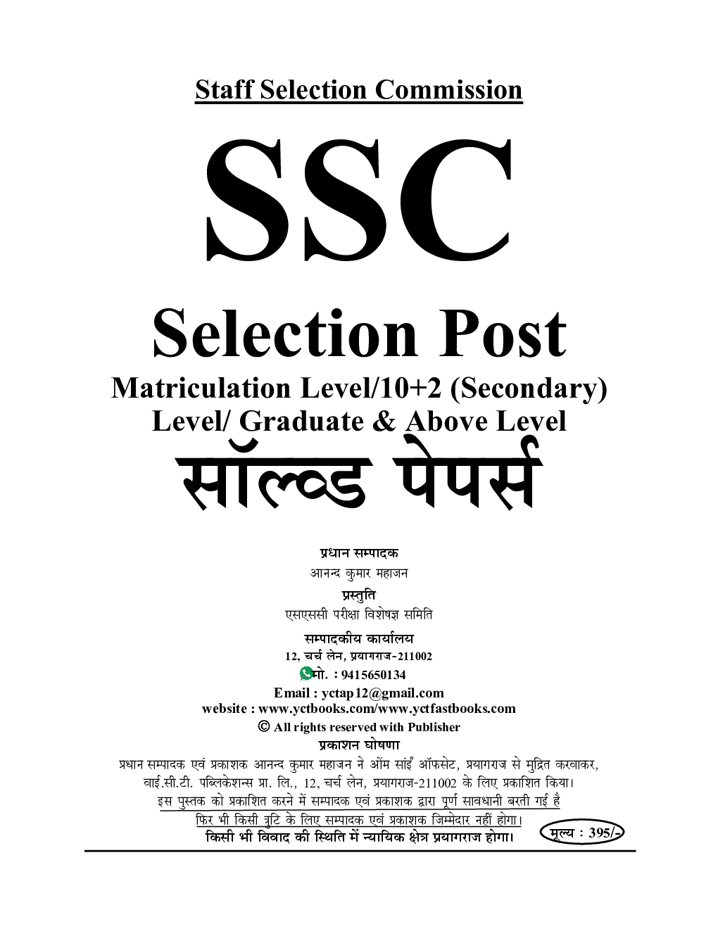 SSC Selection Post Practice Book सॉल्व्ड पेपर्स - Page 2