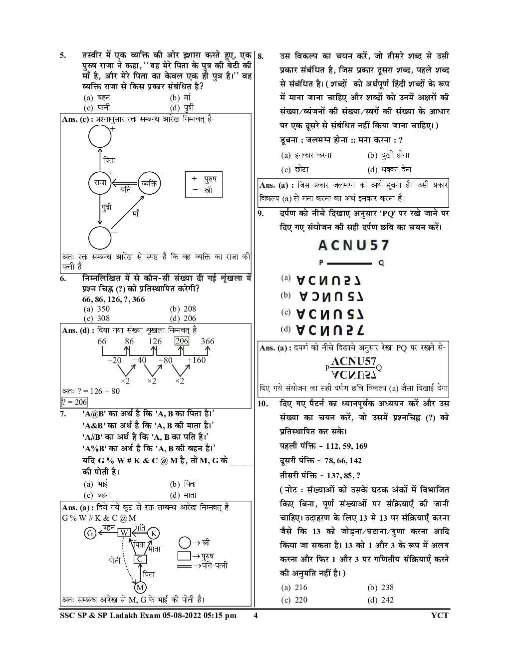 SSC Selection Post Practice Book सॉल्व्ड पेपर्स - Page 5