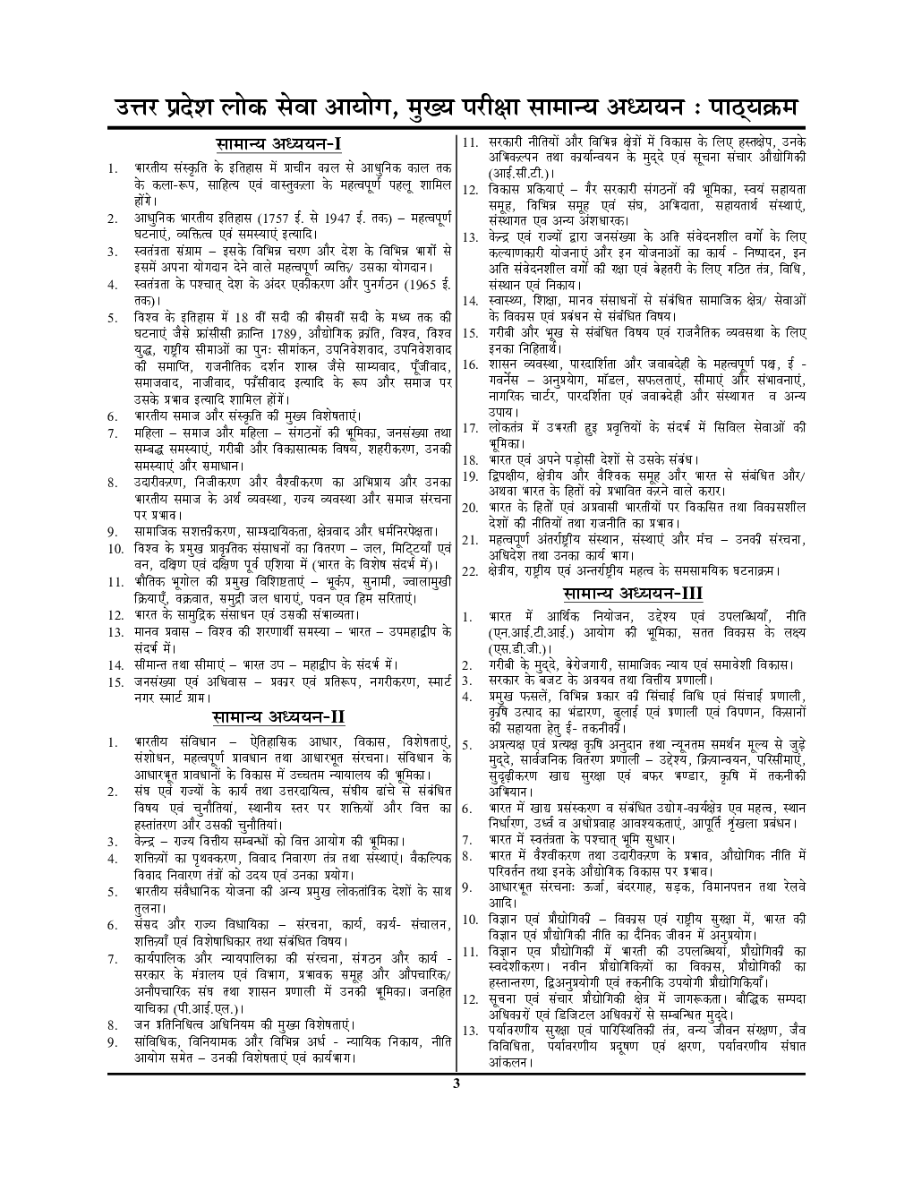 UPPCS  Mains Special उत्तर प्रदेश सामान्य अध्ययन अध्यायवार विवराणात्मक प्रश्नोत्तर श्रृंखला प्रश्न-पत्र- V & VI - Page 4