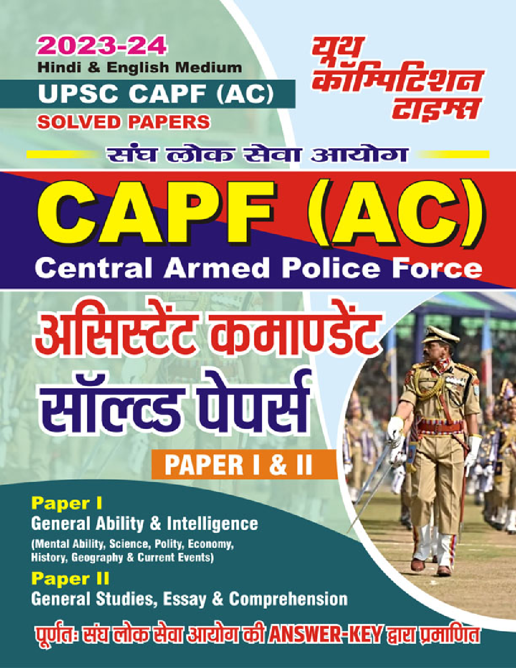 UPSC CAPF (AC) असिस्टेंट कमाण्डेंट सॉल्व्ड पेपर्स-I & II 2023-24 - Page 1