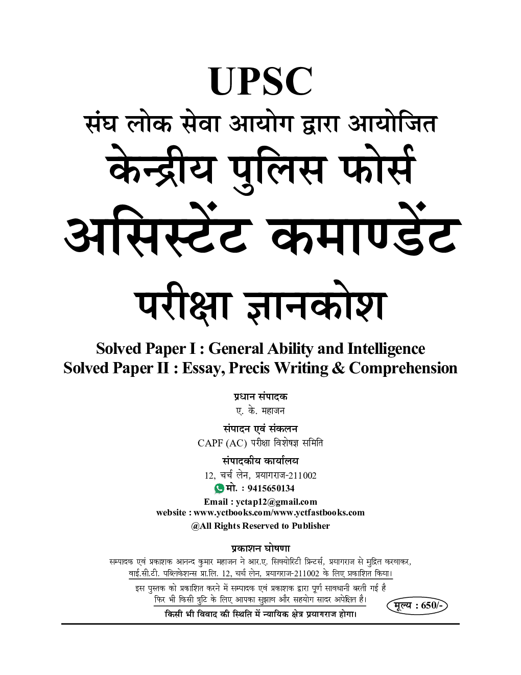 UPSC CAPF (AC) असिस्टेंट कमाण्डेंट सॉल्व्ड पेपर्स-I & II 2023-24 - Page 2