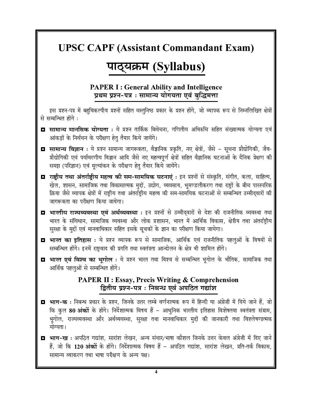 UPSC CAPF (AC) असिस्टेंट कमाण्डेंट सॉल्व्ड पेपर्स-I & II 2023-24 - Page 5