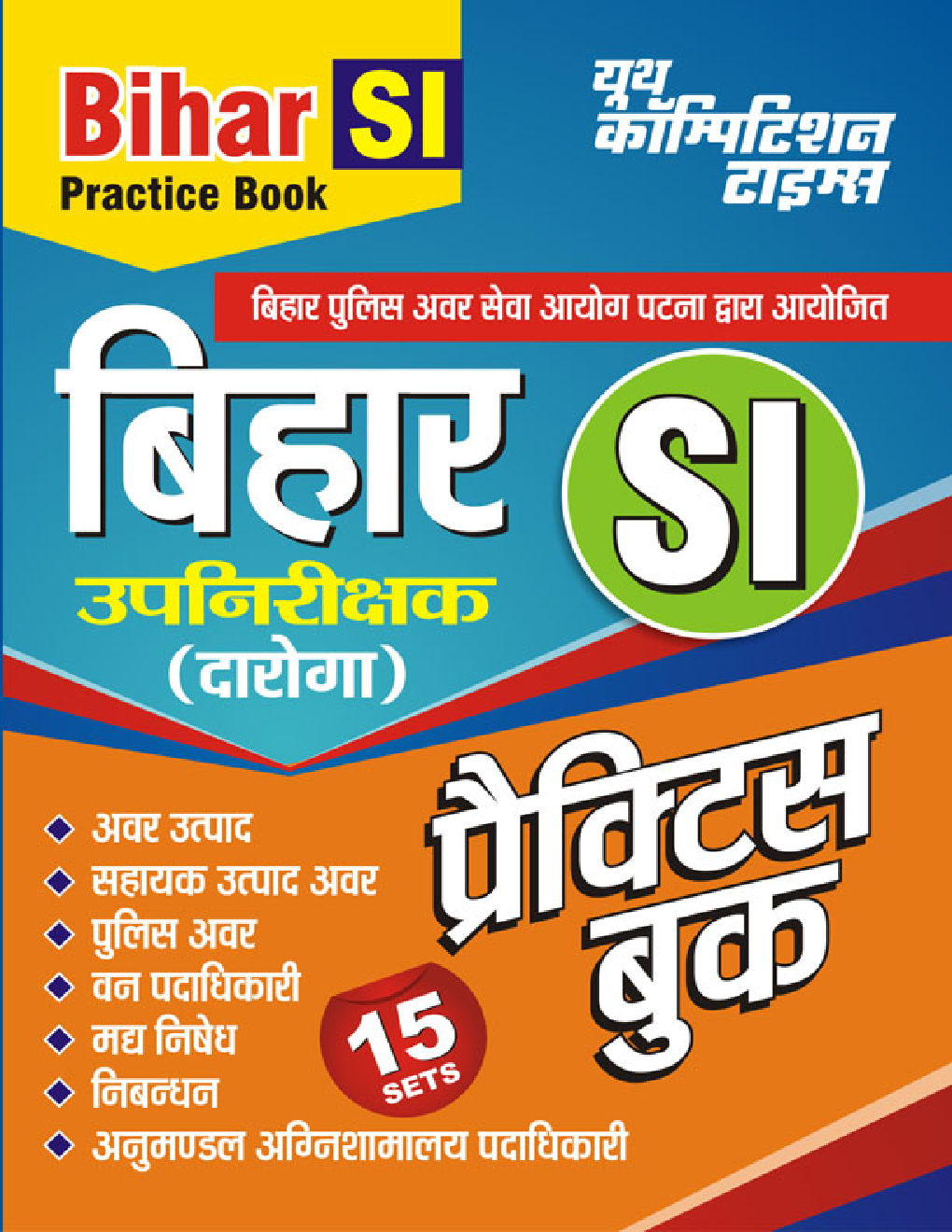 बिहार SI उपनिरीक्षक (दरोगा) प्रैक्टिस बुक 2023-24 - Page 1