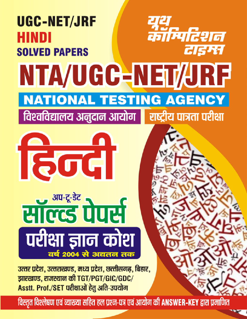 NTA/UGC-NET/JRF हिंदी सॉल्व्ड पेपर्स 2023-24 - Page 1