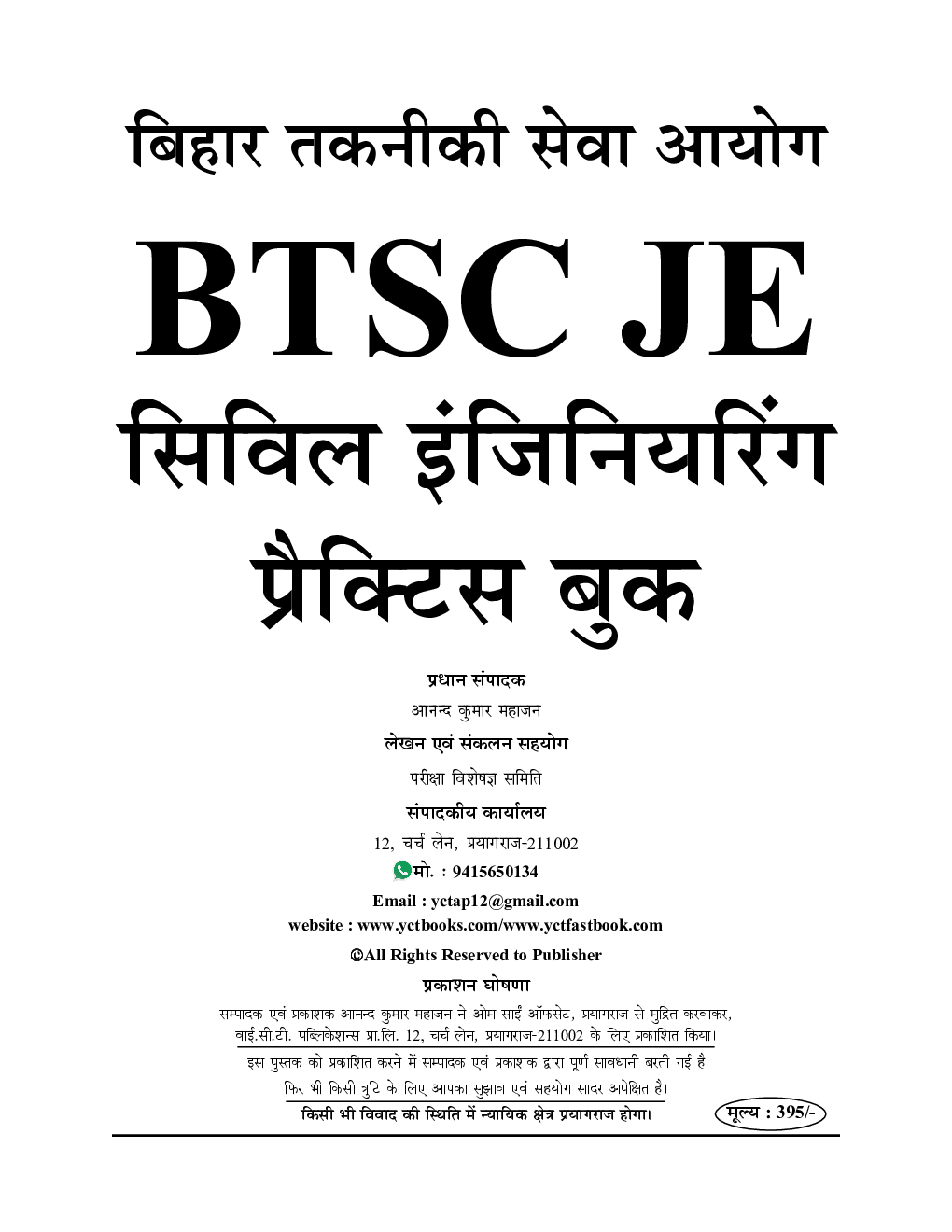 BTSC JE सिविल इंजीनियरिंग प्रैक्टिस बुक 2023-24 - Page 2