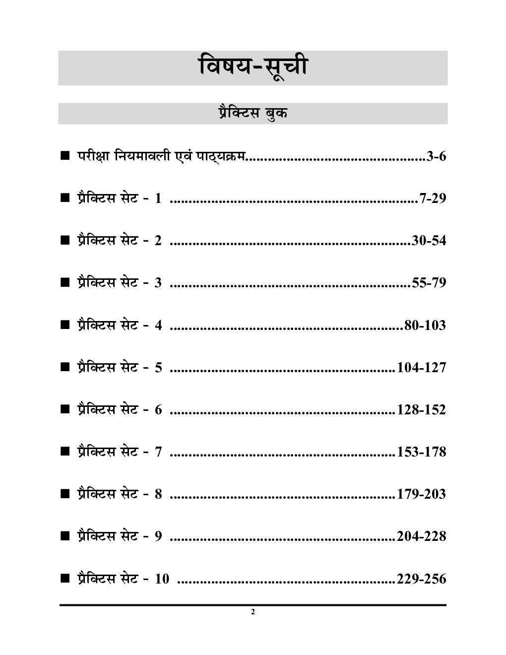 BTSC JE सिविल इंजीनियरिंग प्रैक्टिस बुक 2023-24 - Page 3