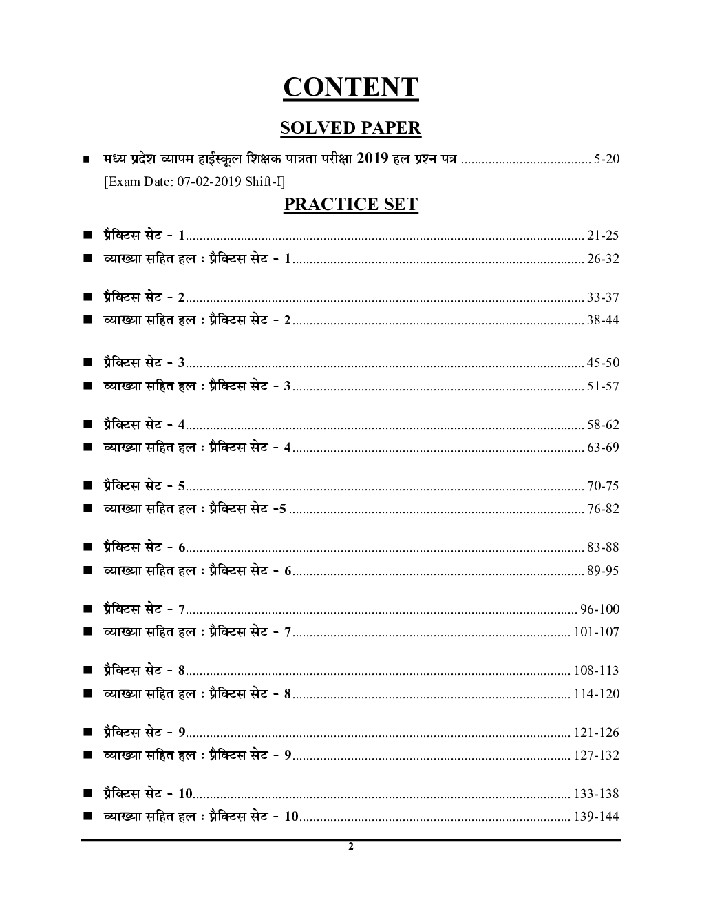 MP HS Super TET Selection TET  राजनीति शास्त्र सॉल्व्ड पेपर्स प्रैक्टिस बुक 2023-24 - Page 3