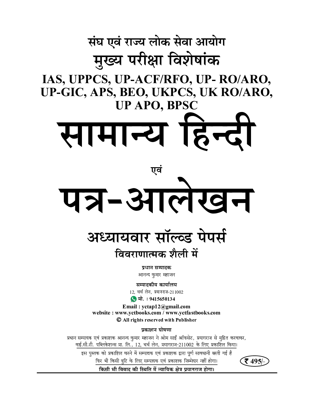 UPPCS Mains मुख्य परीक्षा विशेषांक सामान्य हिंदी एवं पत्र लेखन अध्यायवार सॉल्व्ड पेपर्स 2023-24 - Page 2