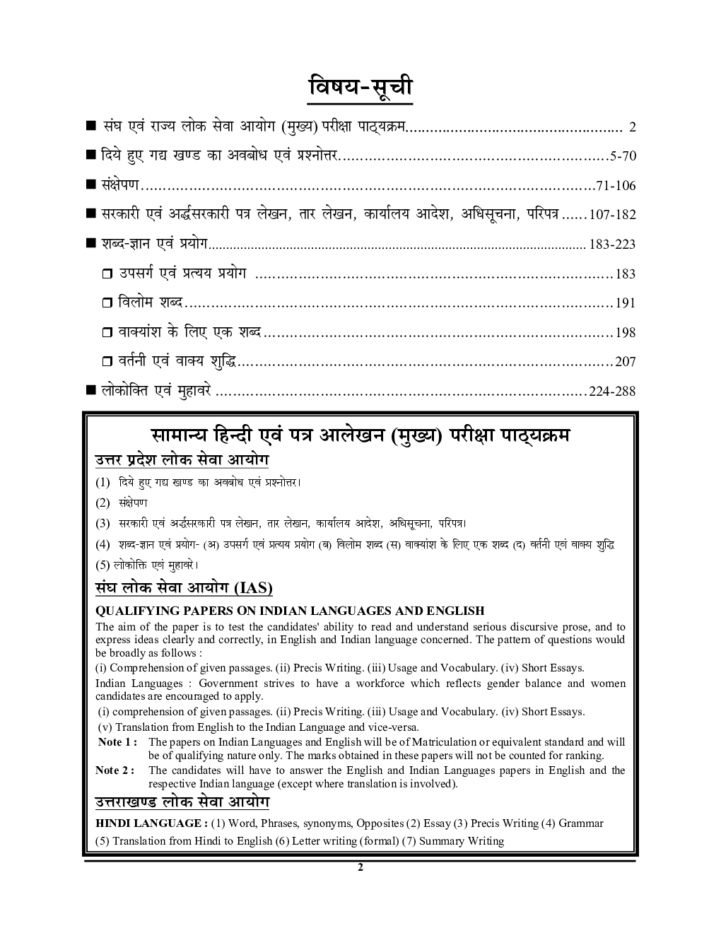 UPPCS Mains मुख्य परीक्षा विशेषांक सामान्य हिंदी एवं पत्र लेखन अध्यायवार सॉल्व्ड पेपर्स 2023-24 - Page 3