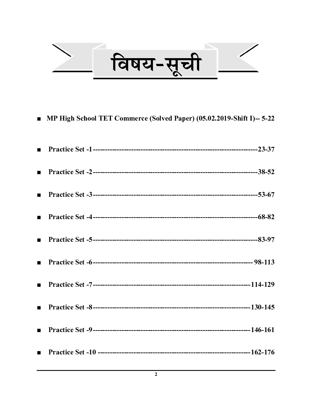 MP HS Selection Test (वाणिज्य) Commerce सॉल्व्ड पेपर्स प्रैक्टिस बुक 2023-24 - Page 3