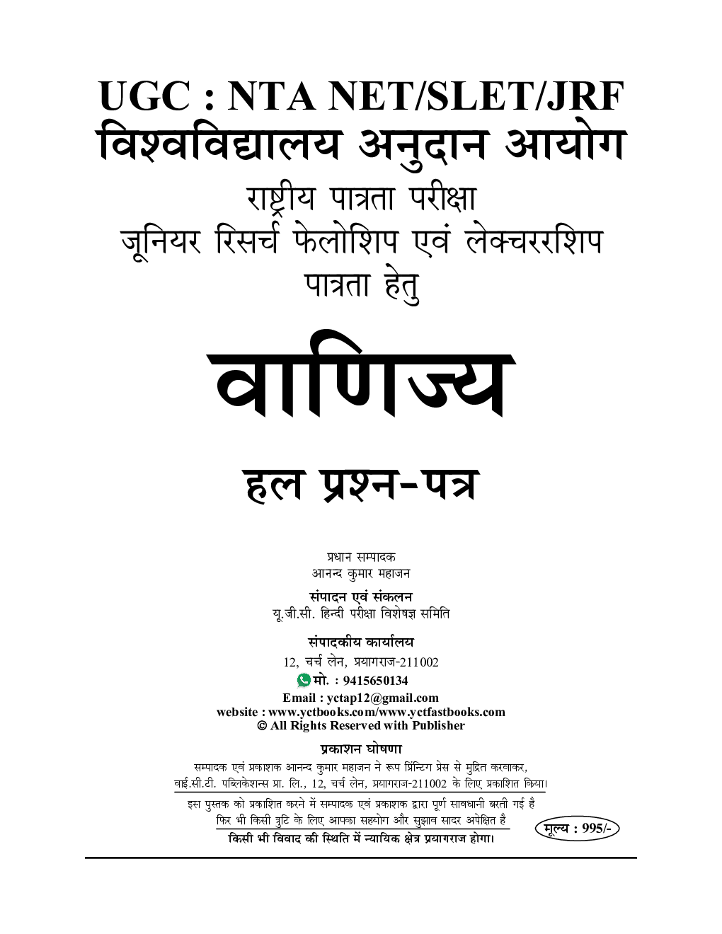 NTA/UGC-NET/JRF वाणिज्य सॉल्व्ड पेपर्स 2023-24 - Page 2