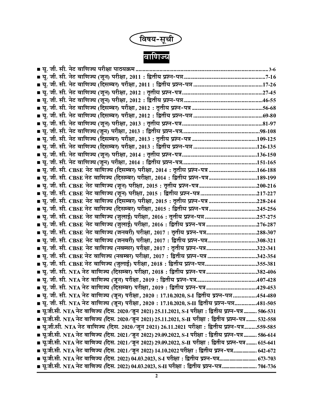 NTA/UGC-NET/JRF वाणिज्य सॉल्व्ड पेपर्स 2023-24 - Page 3