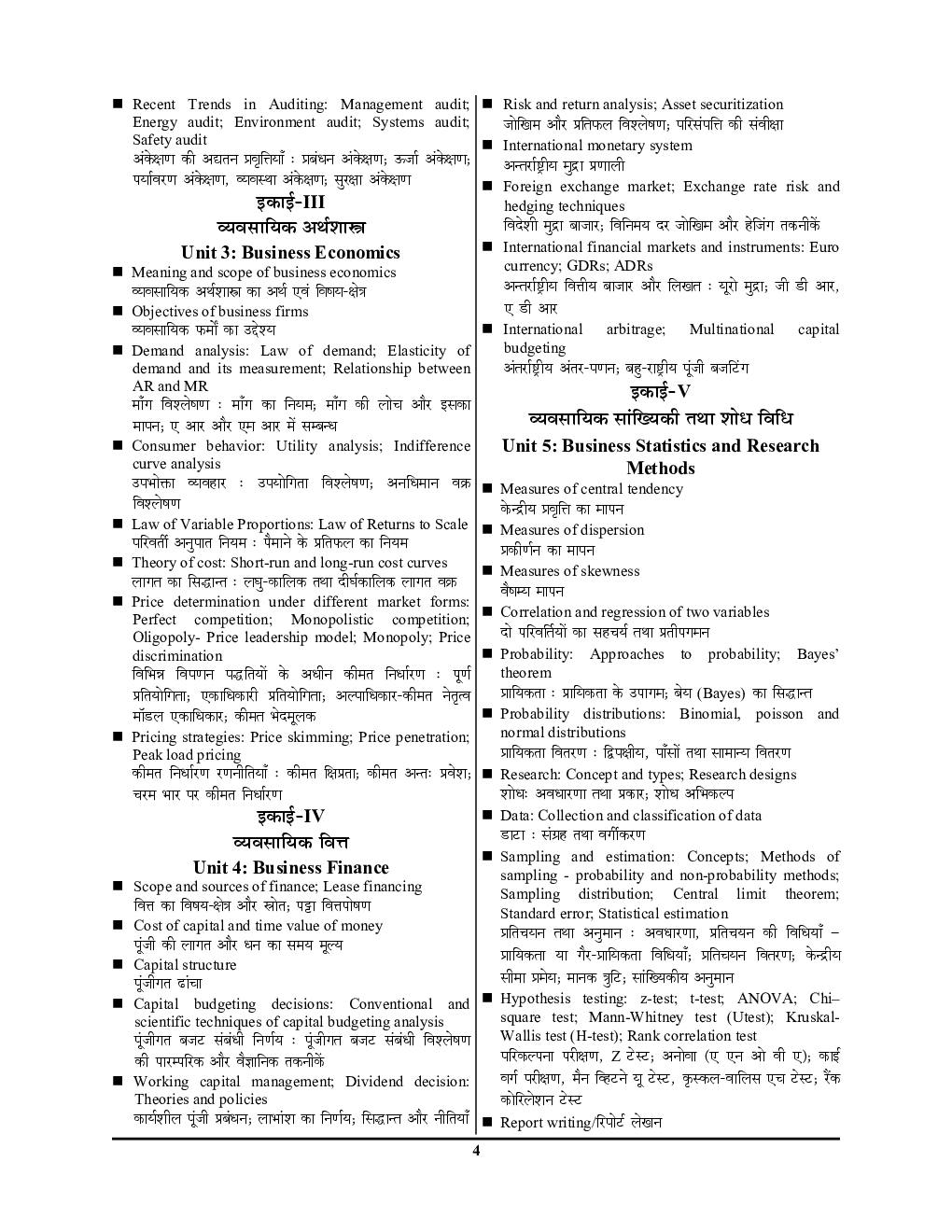 NTA/UGC-NET/JRF वाणिज्य सॉल्व्ड पेपर्स 2023-24 - Page 5