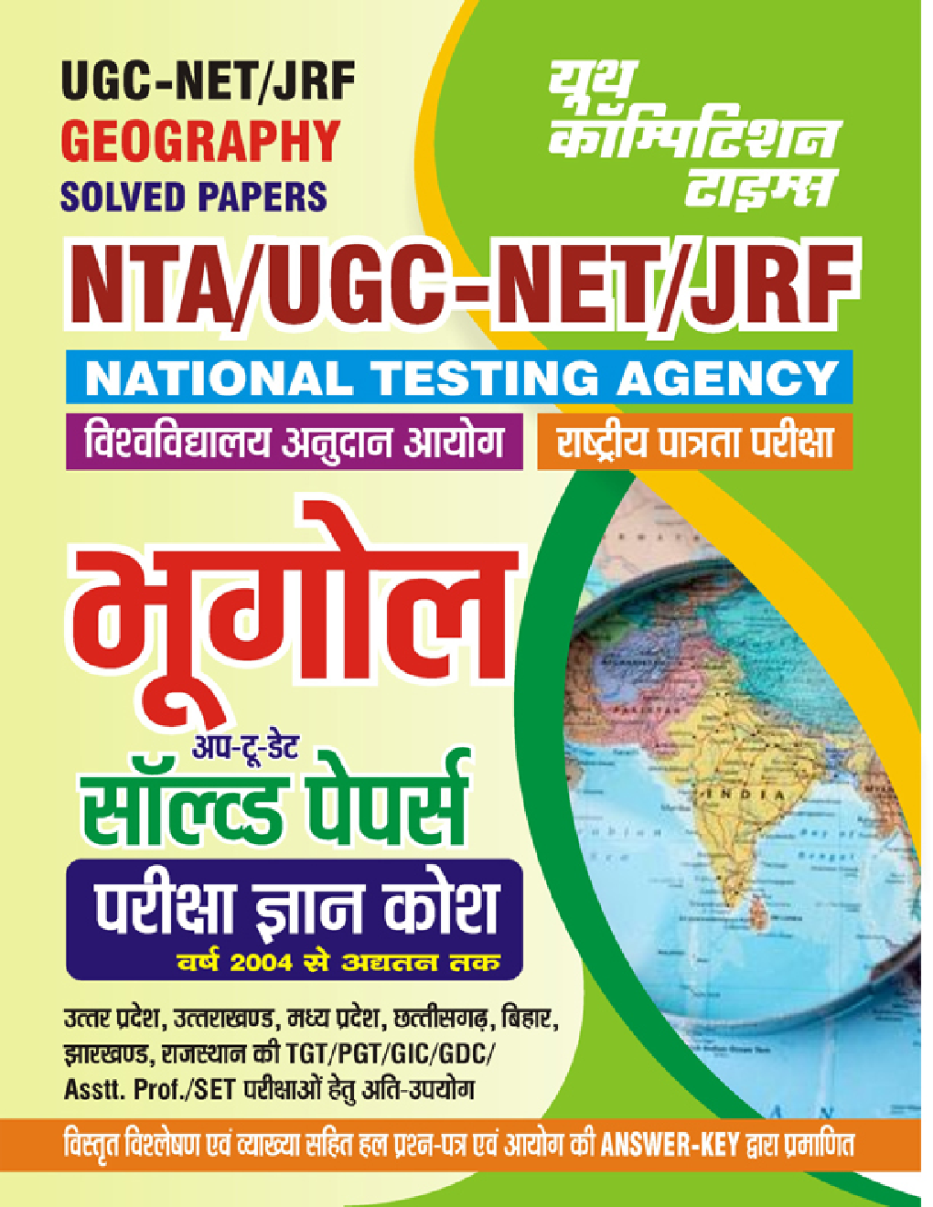 NTA/UGC-NET/JRF भूगोल सॉल्व्ड पेपर्स 2023-24 - Page 1