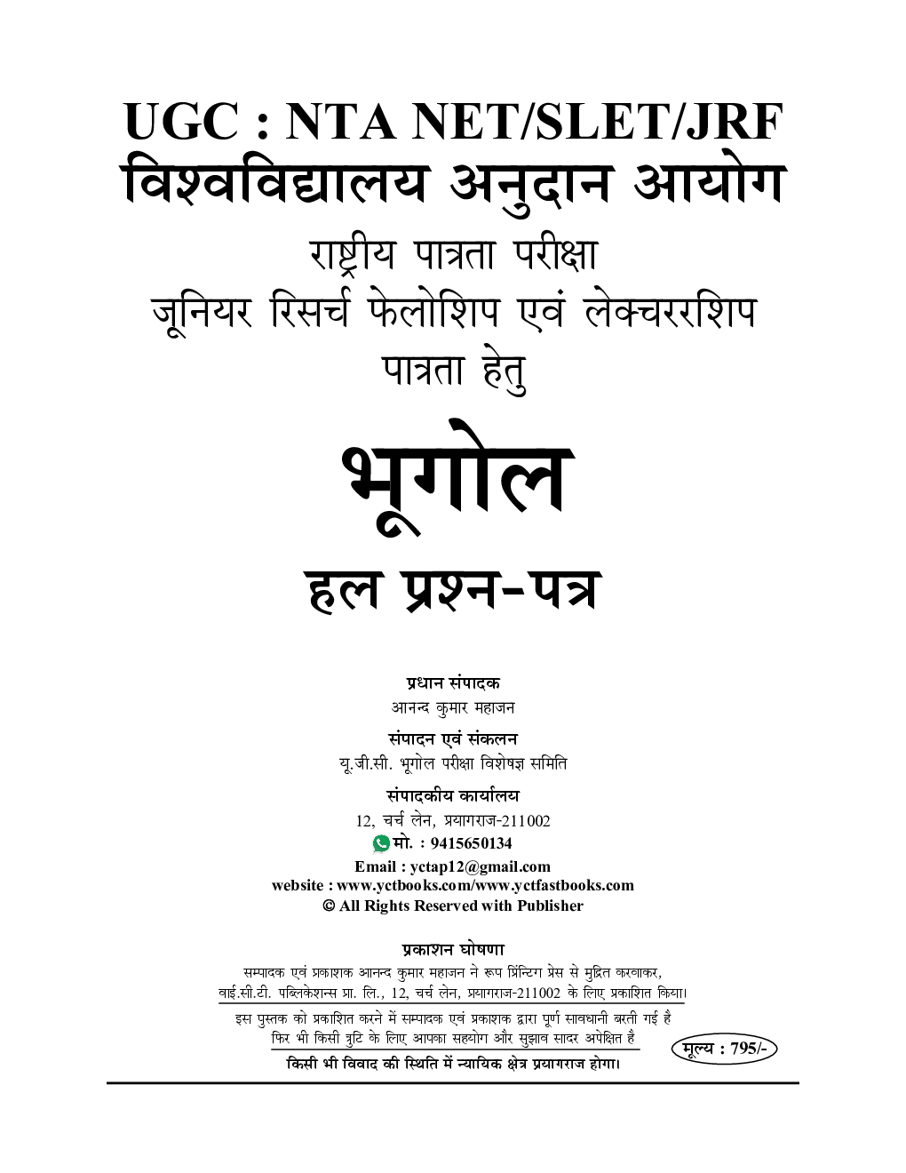 NTA/UGC-NET/JRF भूगोल सॉल्व्ड पेपर्स 2023-24 - Page 2