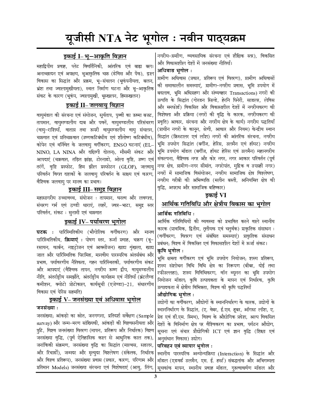 NTA/UGC-NET/JRF भूगोल सॉल्व्ड पेपर्स 2023-24 - Page 4