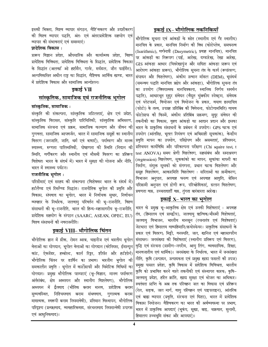 NTA/UGC-NET/JRF भूगोल सॉल्व्ड पेपर्स 2023-24 - Page 5