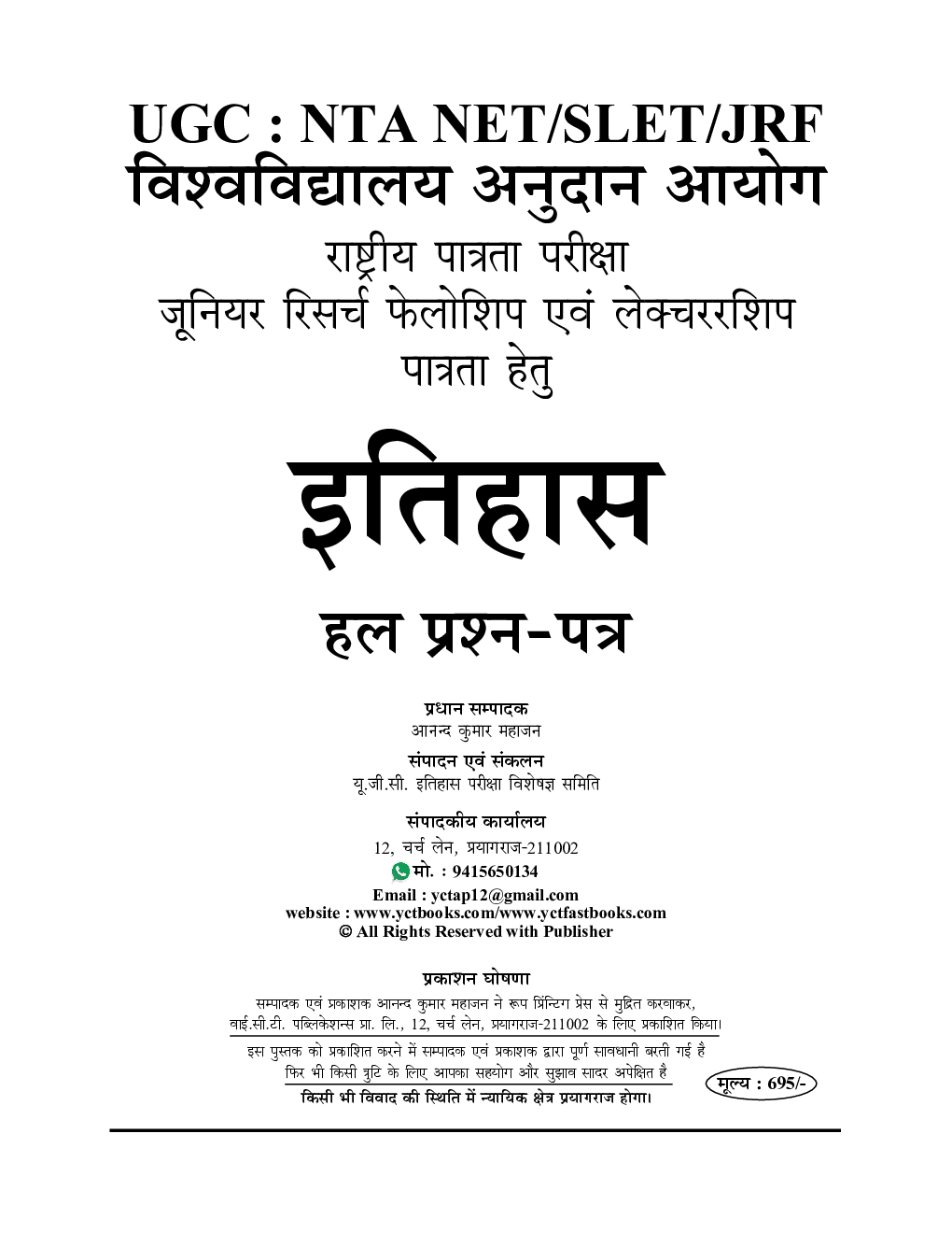 NTA/UGC-NET/JRF इतिहास सॉल्व्ड पेपर्स 2023-24 - Page 2