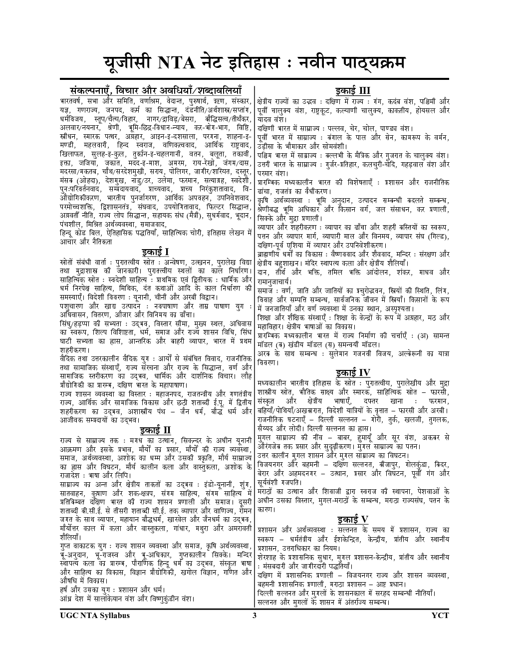 NTA/UGC-NET/JRF इतिहास सॉल्व्ड पेपर्स 2023-24 - Page 4