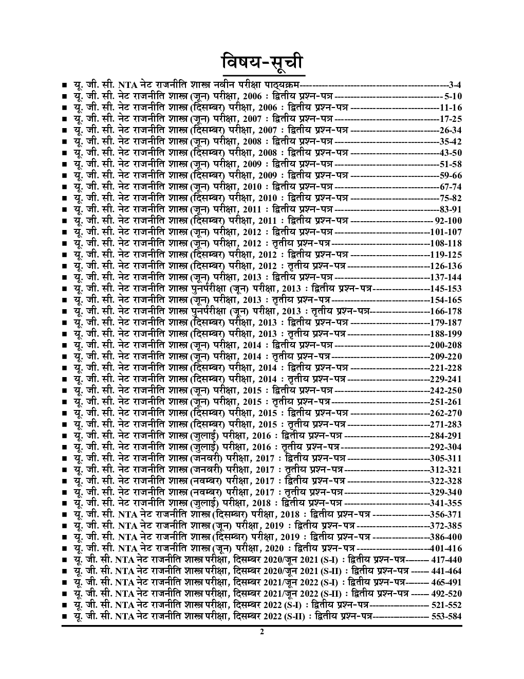 NTA/UGC-NET/JRF राजनीति विज्ञान सॉल्व्ड पेपर्स 2023-24 - Page 3