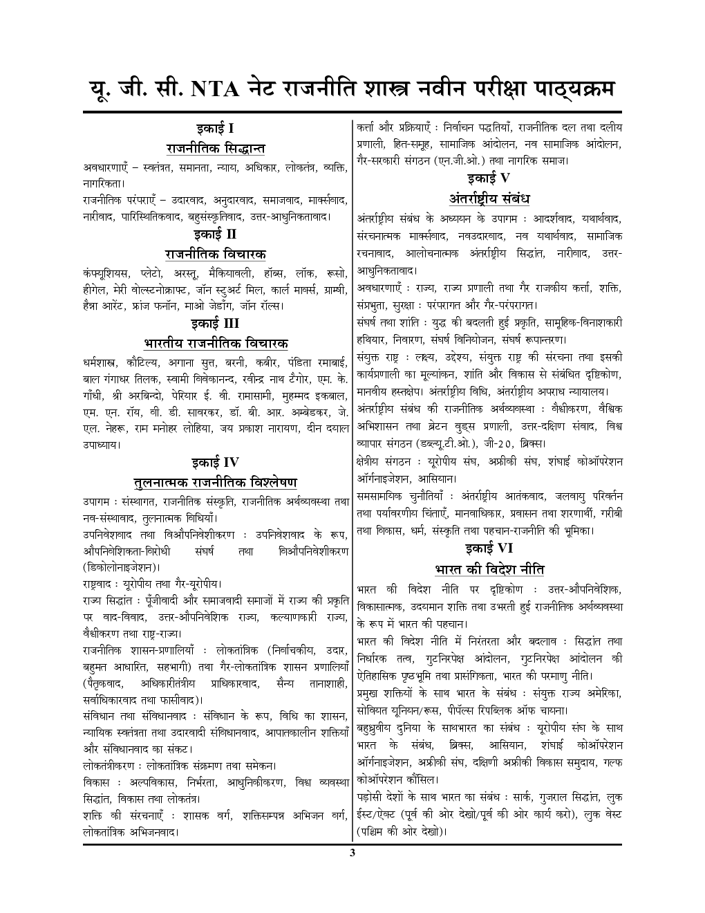 NTA/UGC-NET/JRF राजनीति विज्ञान सॉल्व्ड पेपर्स 2023-24 - Page 4