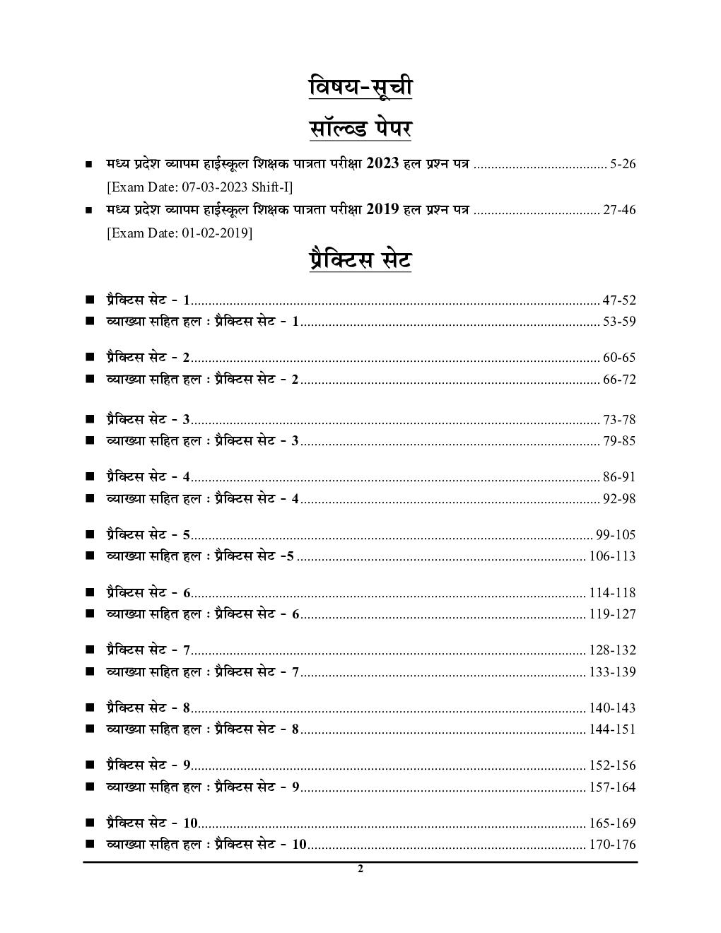 MP High School Selection Test भूगोल सॉल्व्ड पेपर्स प्रैक्टिस बुक 2023-24 - Page 3