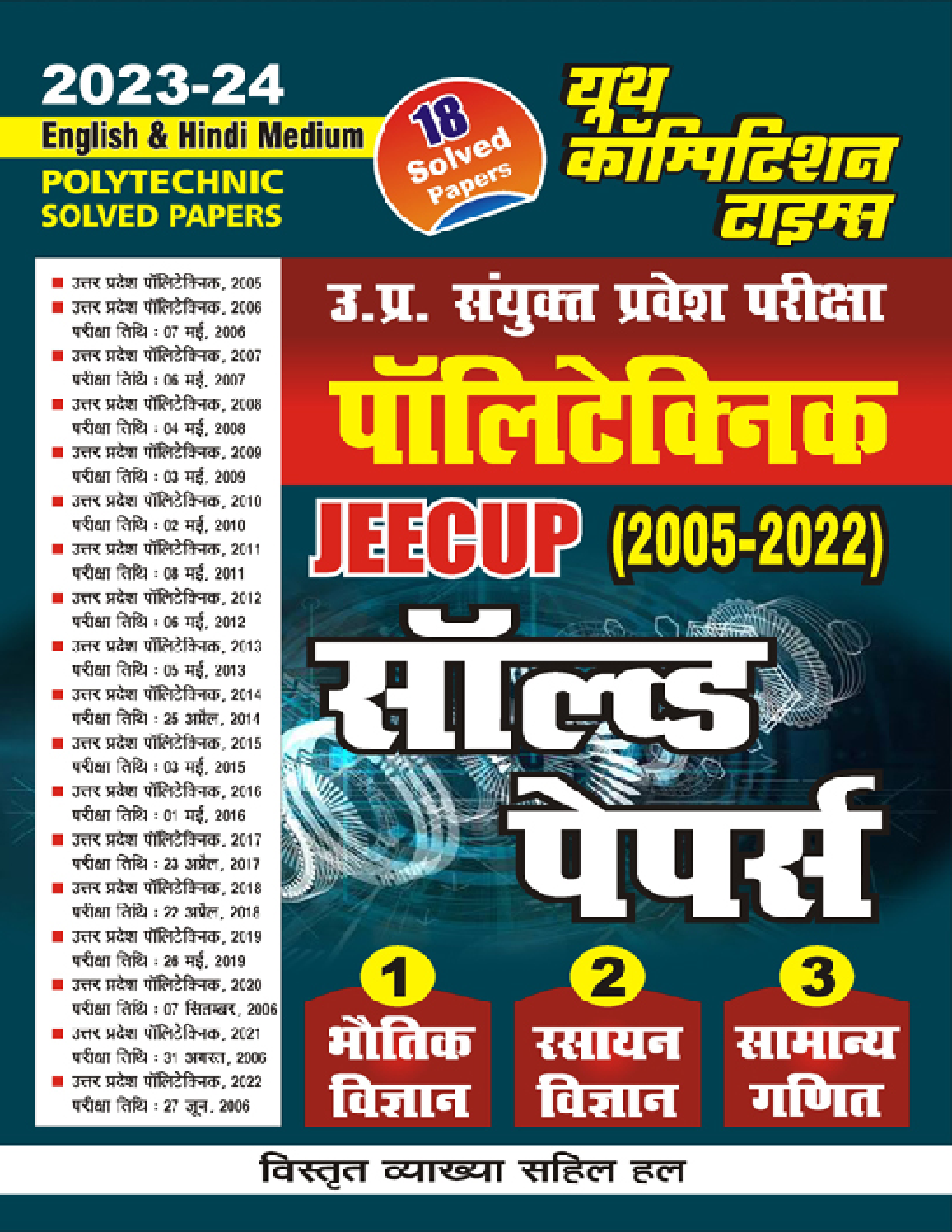 पॉलिटेक्निक JEECUP सॉल्व्ड पेपर्स 2023-24 - Page 1