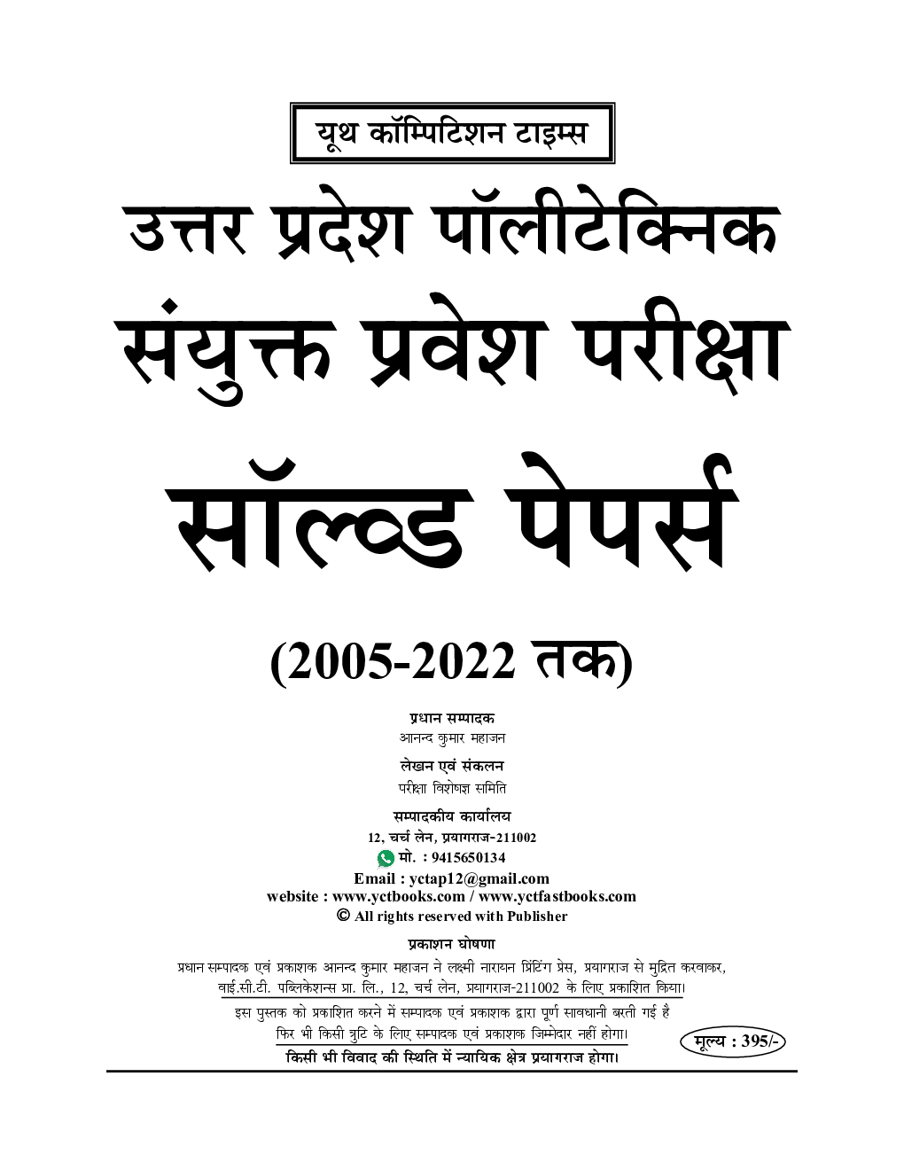 पॉलिटेक्निक JEECUP सॉल्व्ड पेपर्स 2023-24 - Page 2