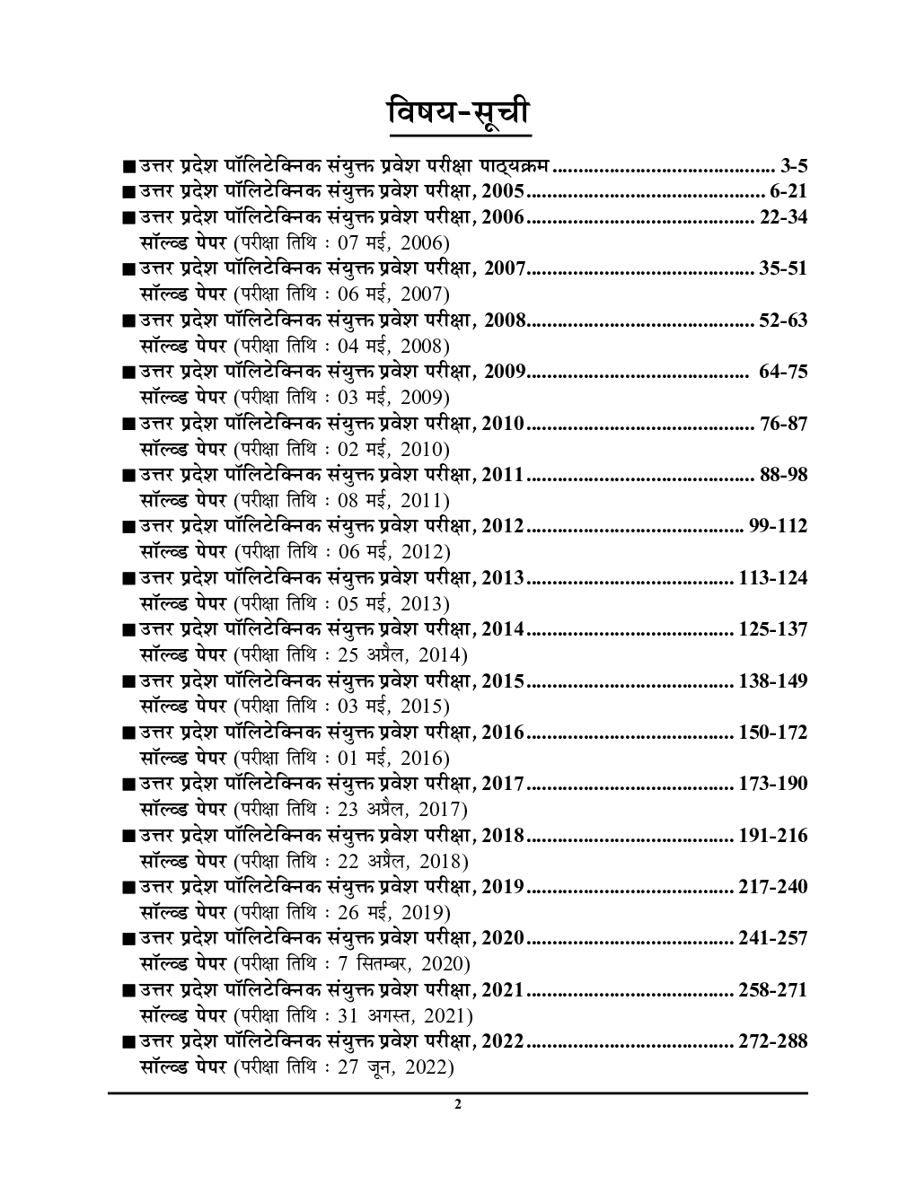 पॉलिटेक्निक JEECUP सॉल्व्ड पेपर्स 2023-24 - Page 3