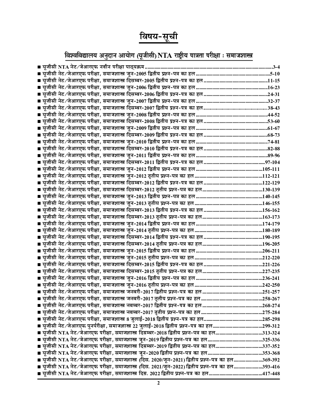 NTA/UGC-NET/JRF समाज शास्त्र सॉल्व्ड पेपर्स 2023-24 - Page 3