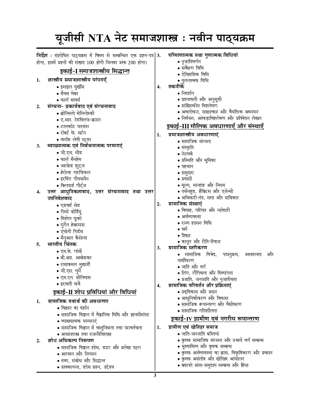 NTA/UGC-NET/JRF समाज शास्त्र सॉल्व्ड पेपर्स 2023-24 - Page 4
