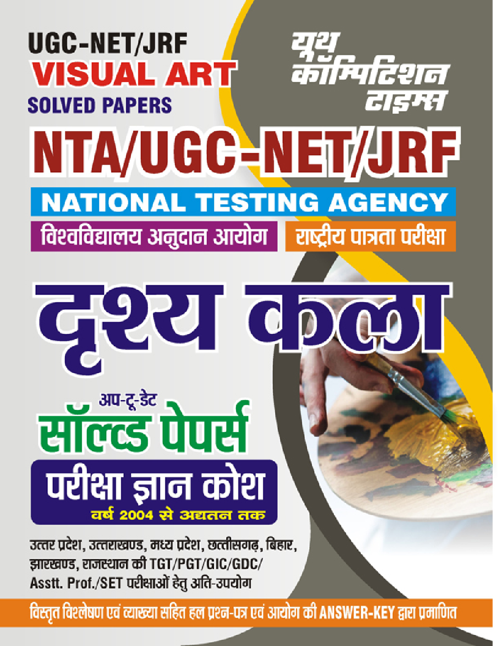NTA/UGC-NET/JRF दृश्य कला सॉल्व्ड पेपर्स 2023-24 - Page 1