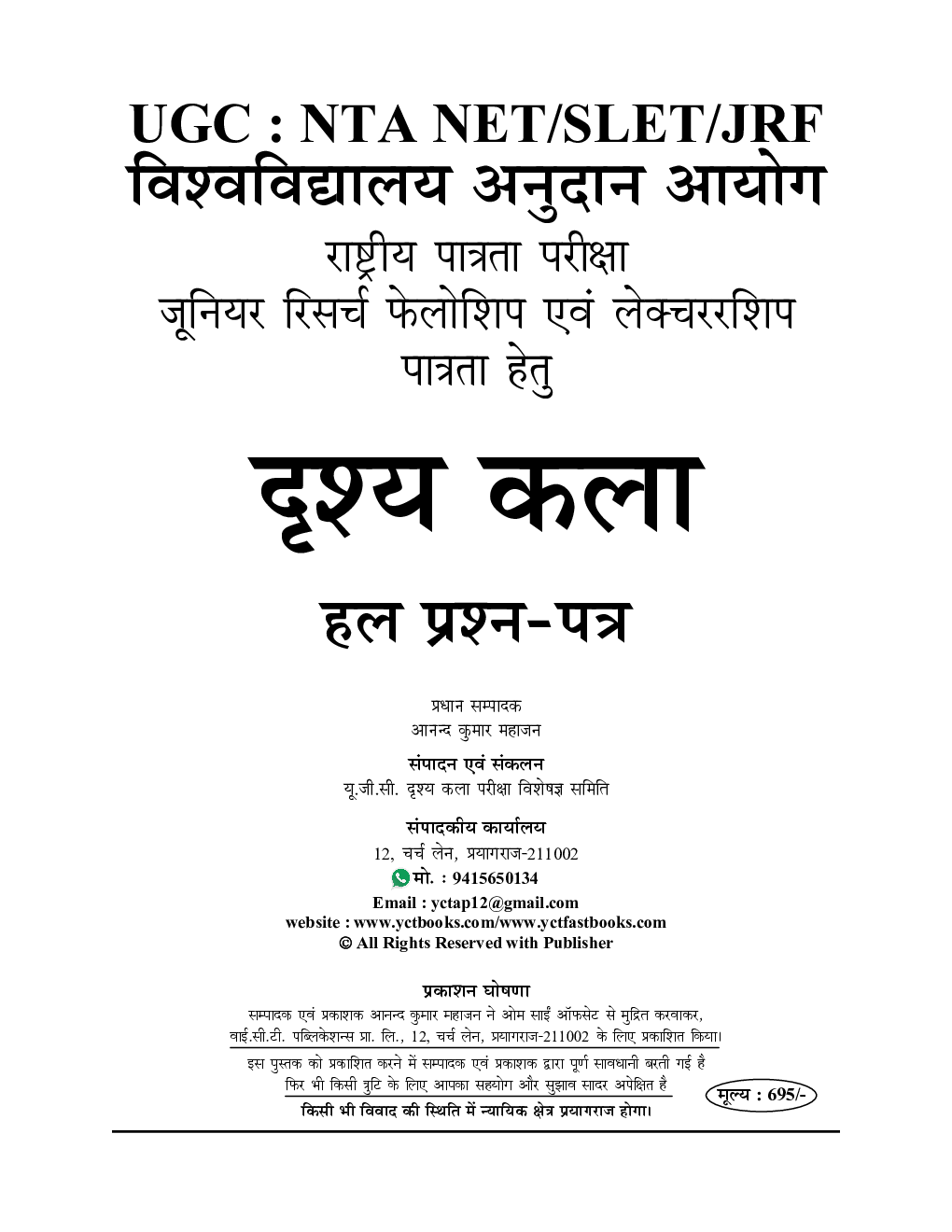 NTA/UGC-NET/JRF दृश्य कला सॉल्व्ड पेपर्स 2023-24 - Page 2
